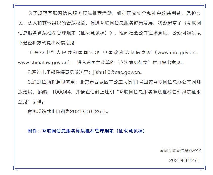 算法推薦新規(guī)下的個(gè)人互聯(lián)網(wǎng)服務(wù) 創(chuàng)新保障與權(quán)利平衡