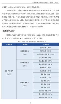 《中國地方政府互聯(lián)網(wǎng)服務(wù)能力發(fā)展報(bào)告(2019)》發(fā)布 個(gè)人互聯(lián)網(wǎng)服務(wù)成亮點(diǎn)