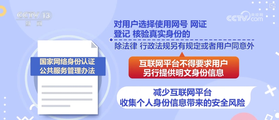 網(wǎng)號(hào)+網(wǎng)證 為你的身份信息上把“數(shù)字鎖”——申領(lǐng)流程全梳理